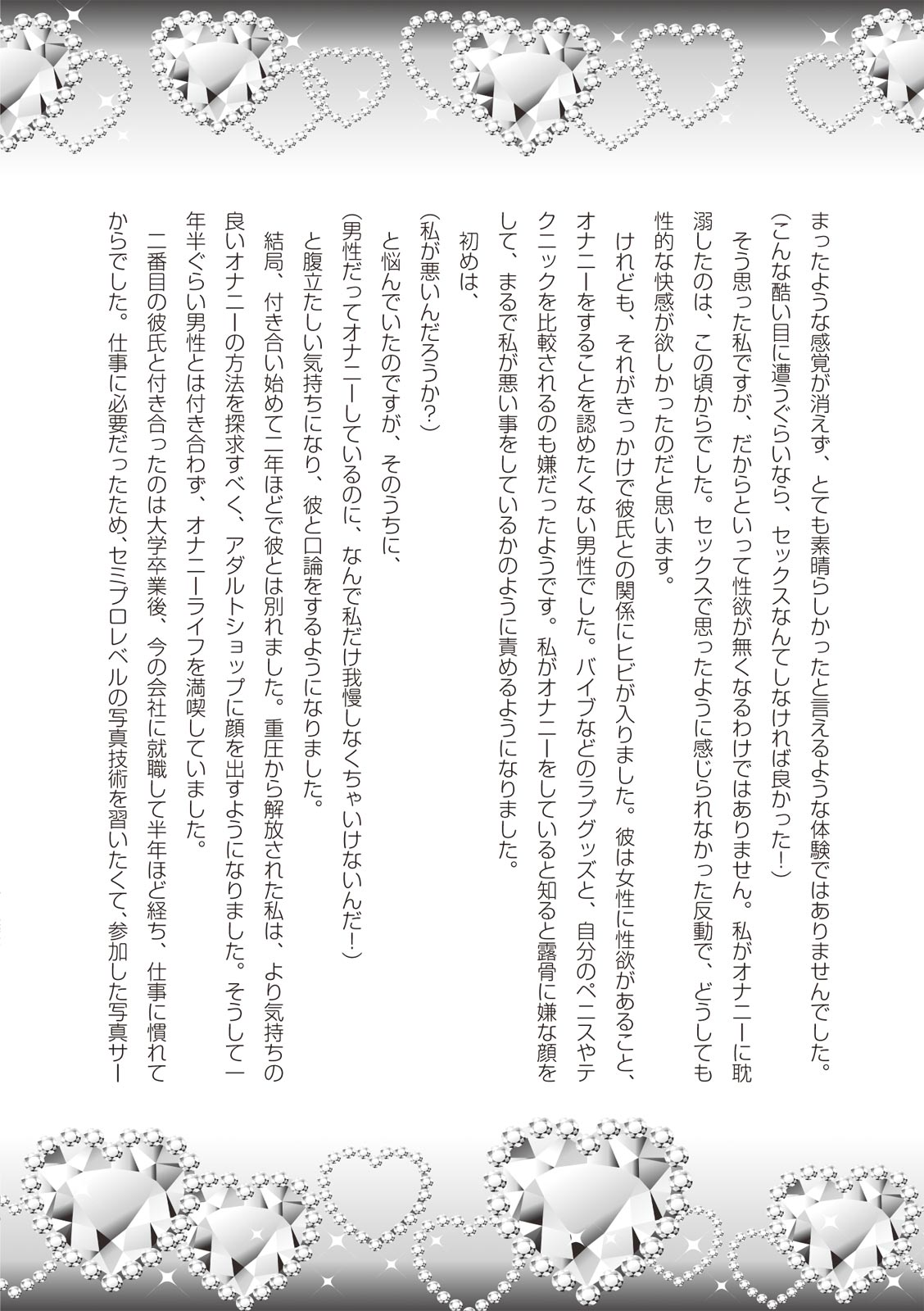 Josei no Tame no Omocha Watashi ga Tameshita Love Goods page 8 full