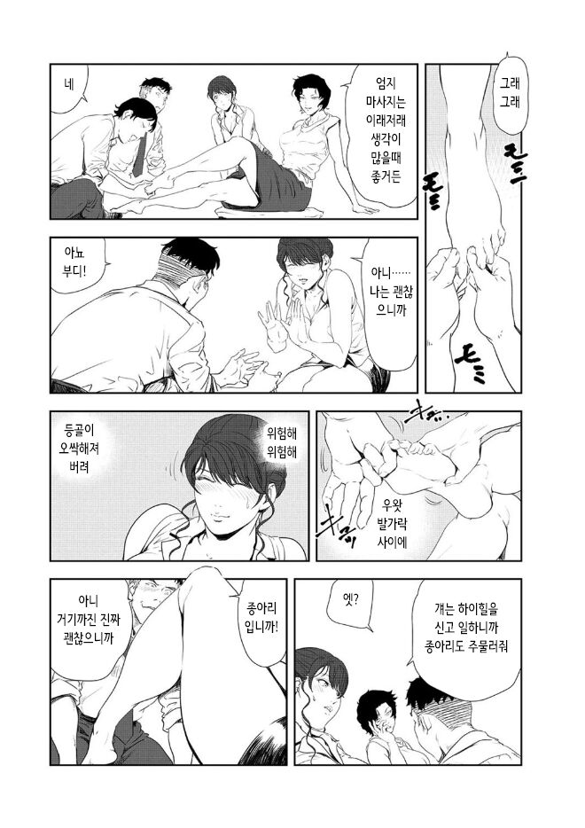 Nikuhisyo Yukiko 43 | 고기비서 유키코 43 page 10 full