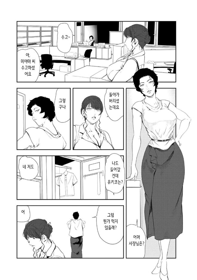 Nikuhisyo Yukiko 43 | 고기비서 유키코 43 page 6 full