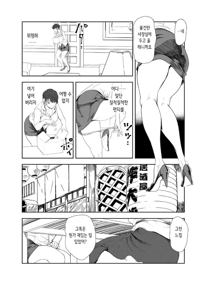 Nikuhisyo Yukiko 43 | 고기비서 유키코 43 page 7 full
