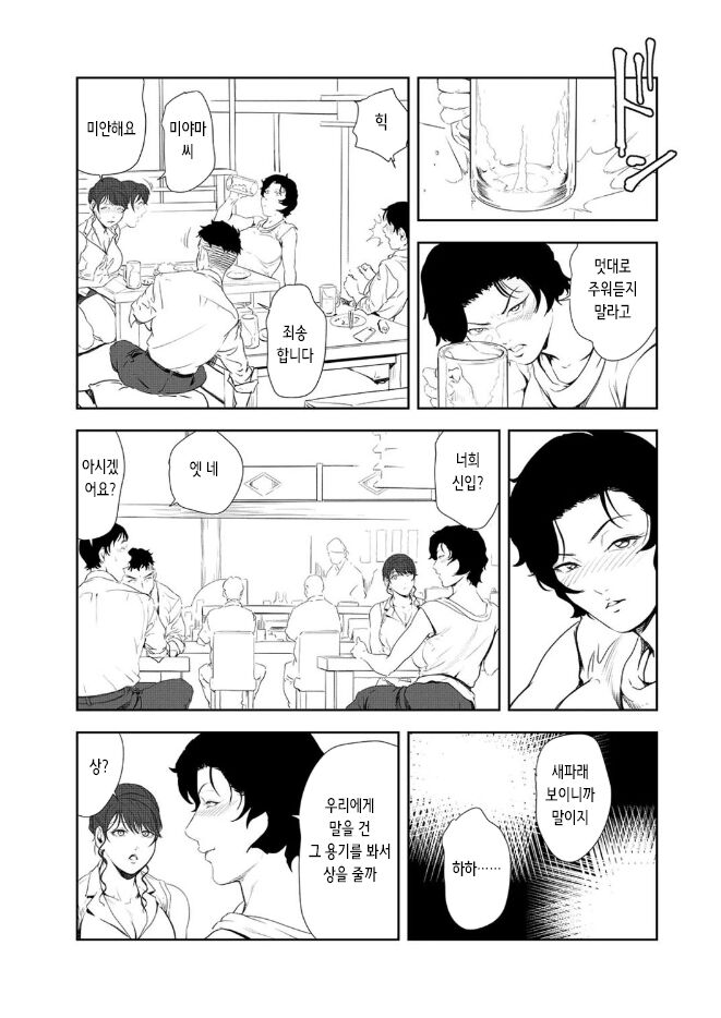 Nikuhisyo Yukiko 43 | 고기비서 유키코 43 page 9 full