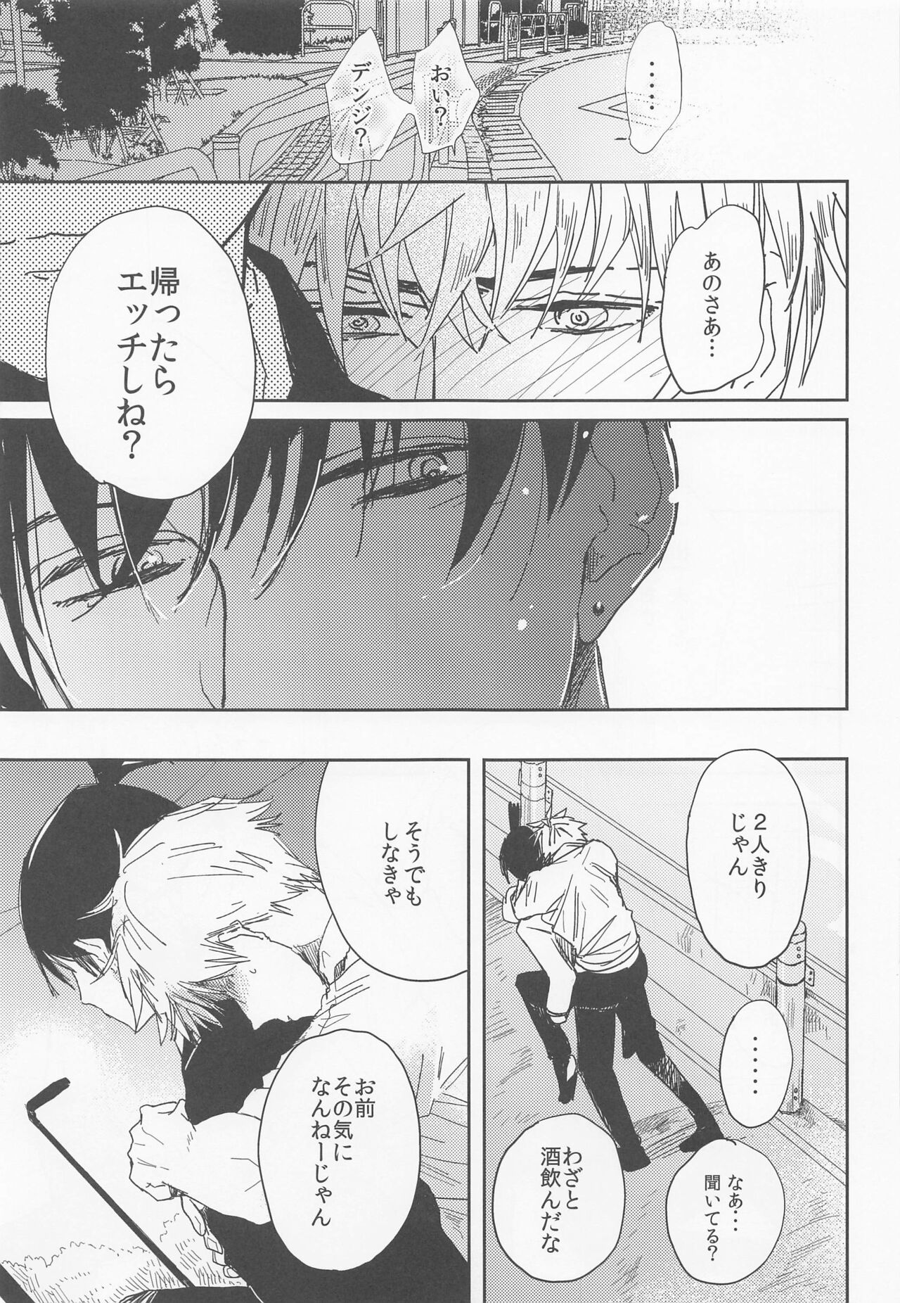 Kizukanai Furi Shiteiru Dake? - do you just pretend not to notice? page 8 full