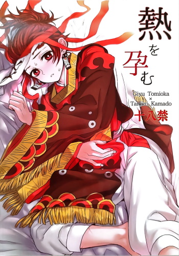 Netsu o Haramu cover