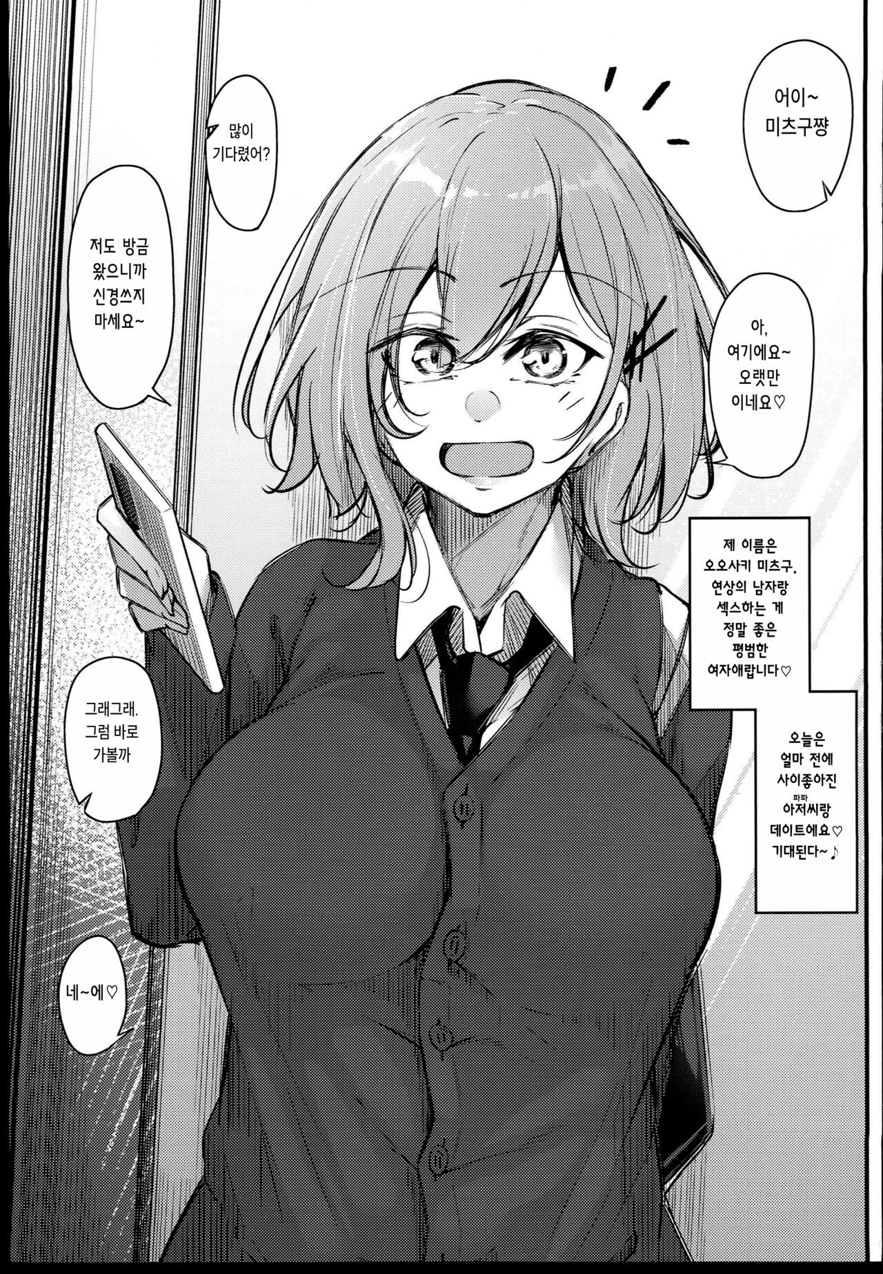 Osaki Mitsugu no Sex Plan page 3 full