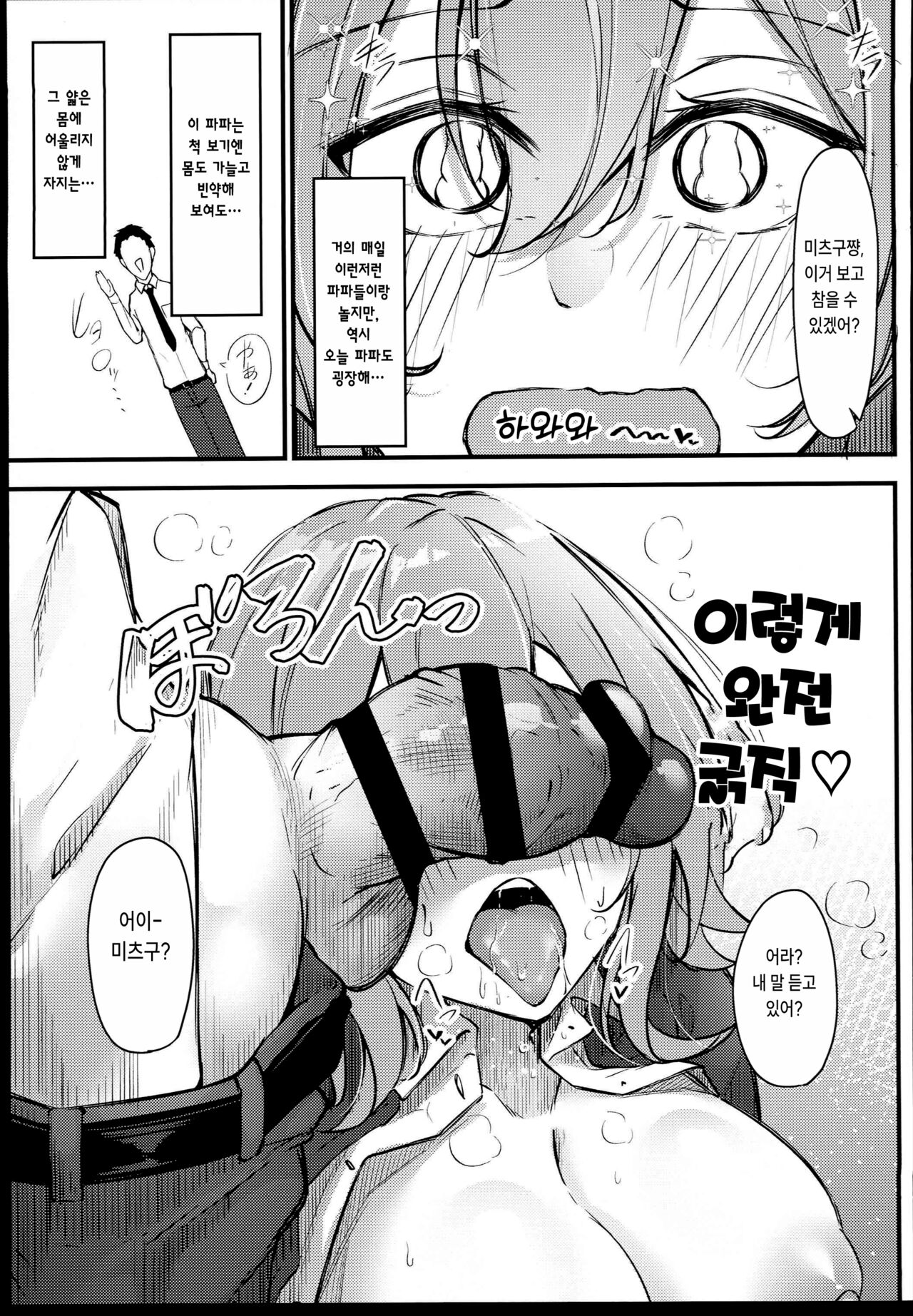 Osaki Mitsugu no Sex Plan page 5 full
