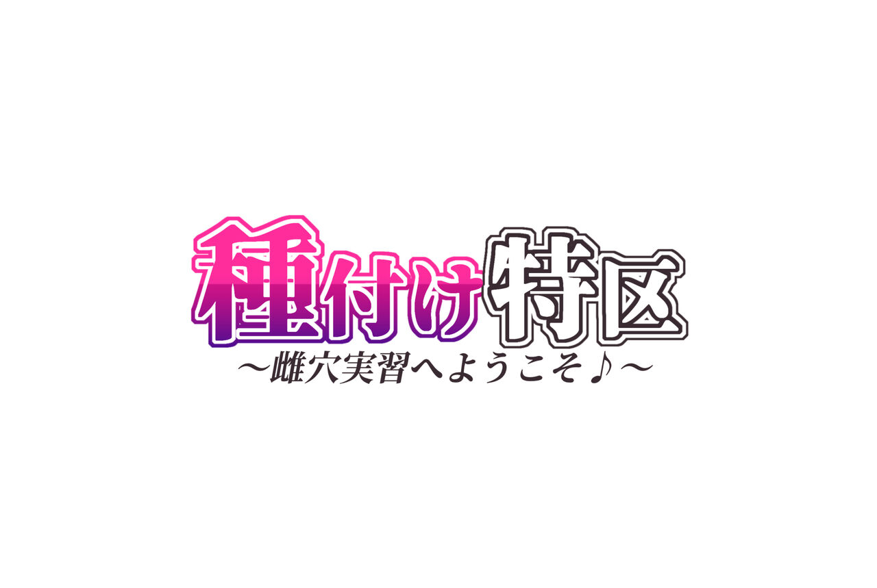 Tanetsuke tokku 〜 mesu ana jisshū e yōkoso ♪〜 page 4 full