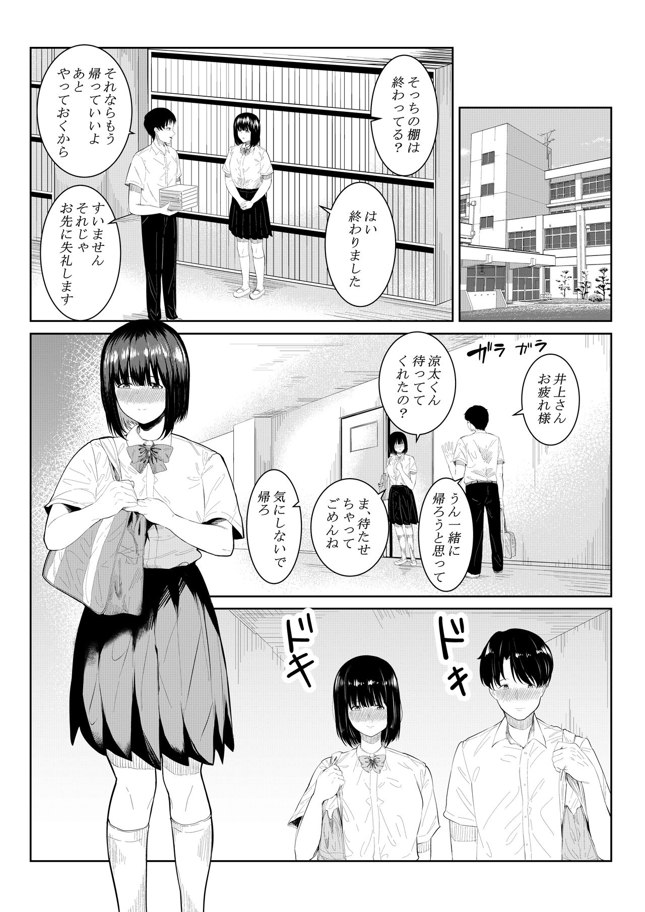 Charai Daigakusei ni Netorareta Boku no Kanojo page 3 full
