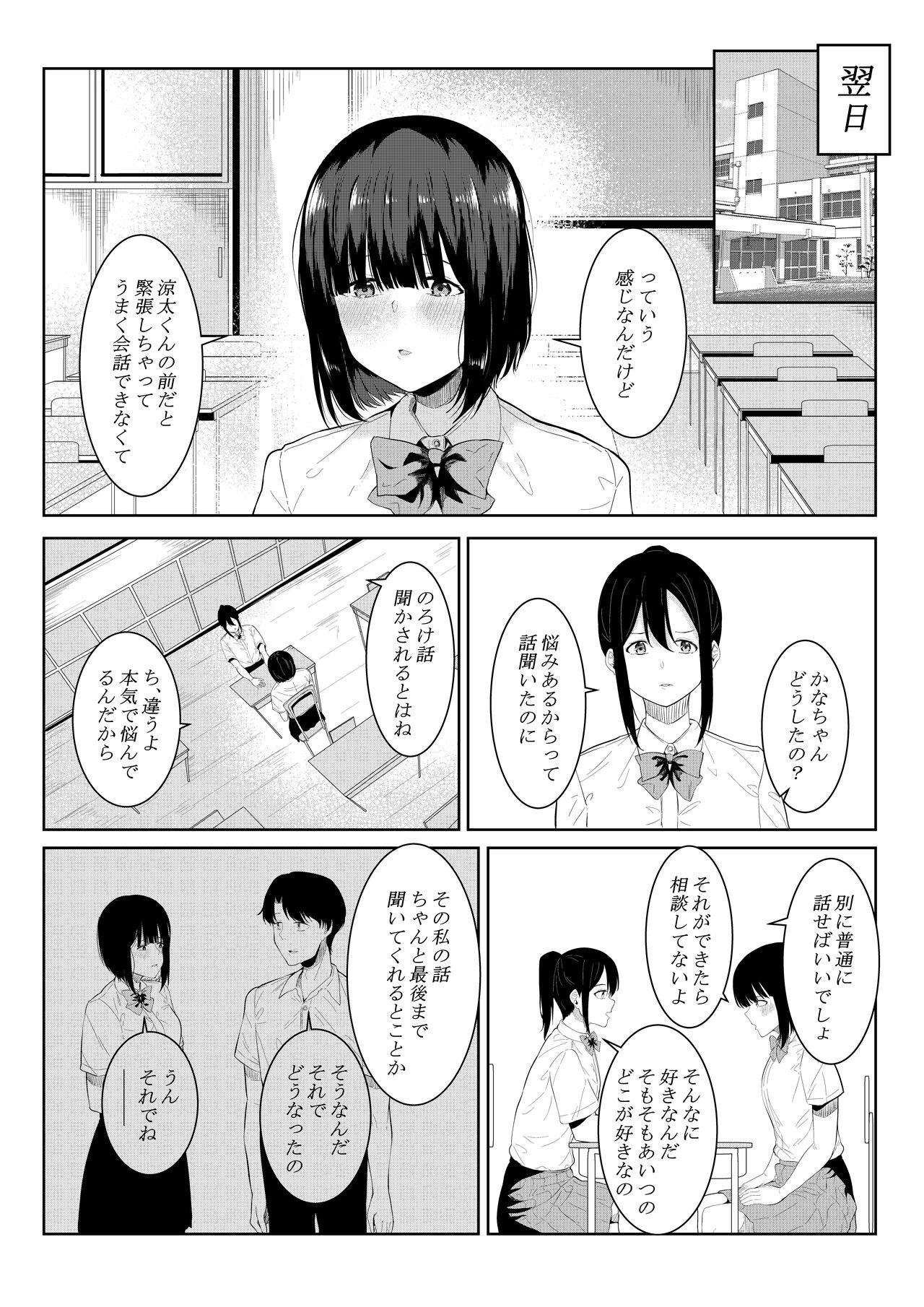 Charai Daigakusei ni Netorareta Boku no Kanojo page 6 full