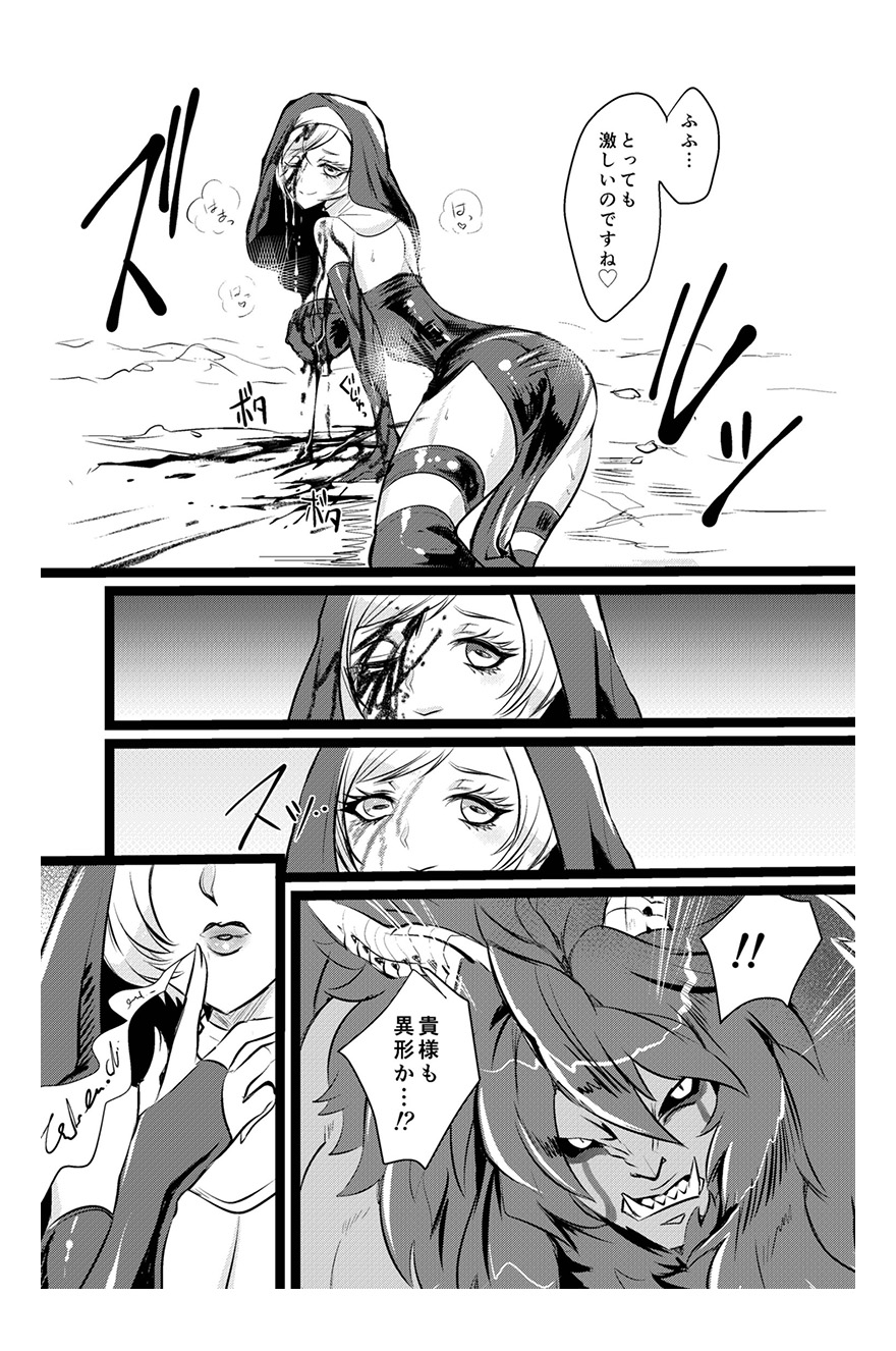 Aiwana - Sister vs Hitokui Akuma - page 6 full