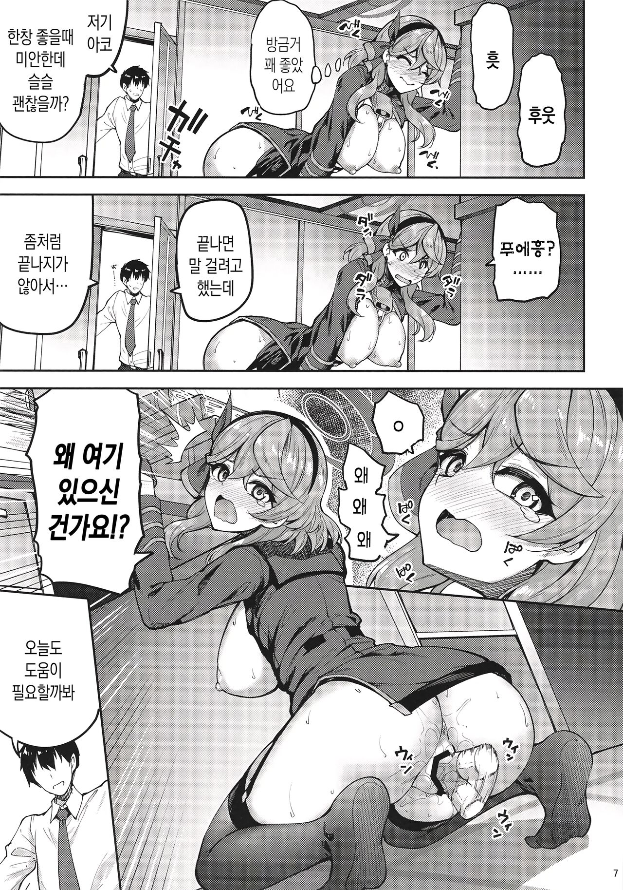 Sensei Honki desu ka!? 2 | 선생님 진심인가요!? 2 page 6 full