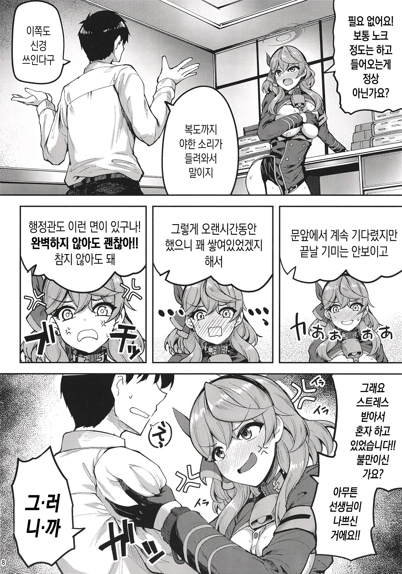 Sensei Honki desu ka!? 2 | 선생님 진심인가요!? 2 page 7 full