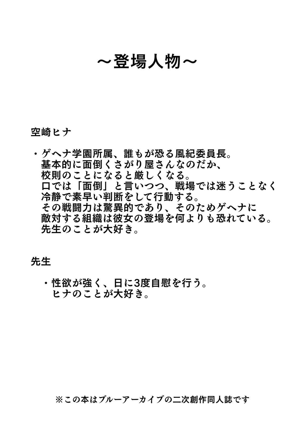 Hina ni onabare shitakedo gomakasenakatta! ! page 3 full