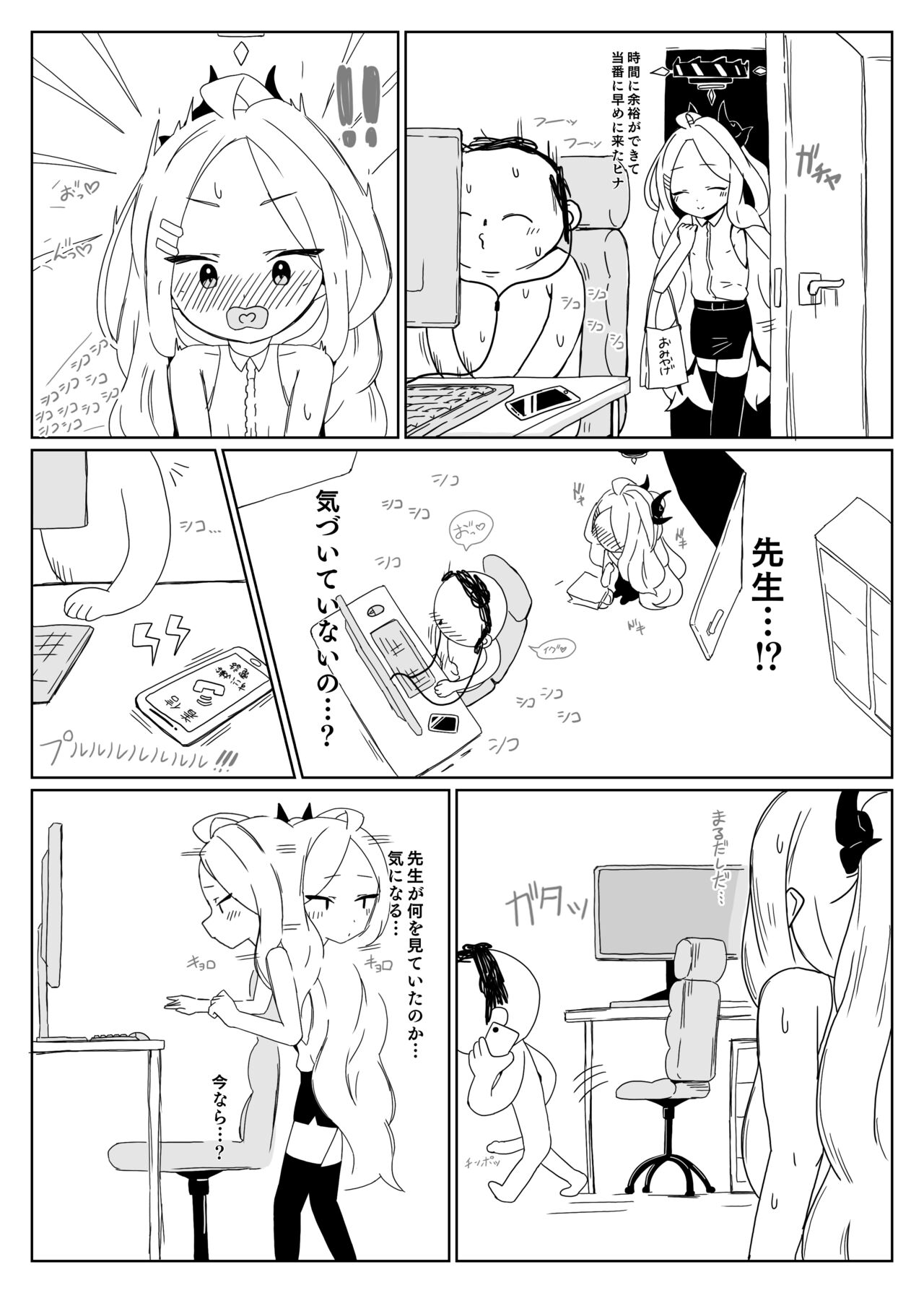 Hina ni onabare shitakedo gomakasenakatta! ! page 4 full