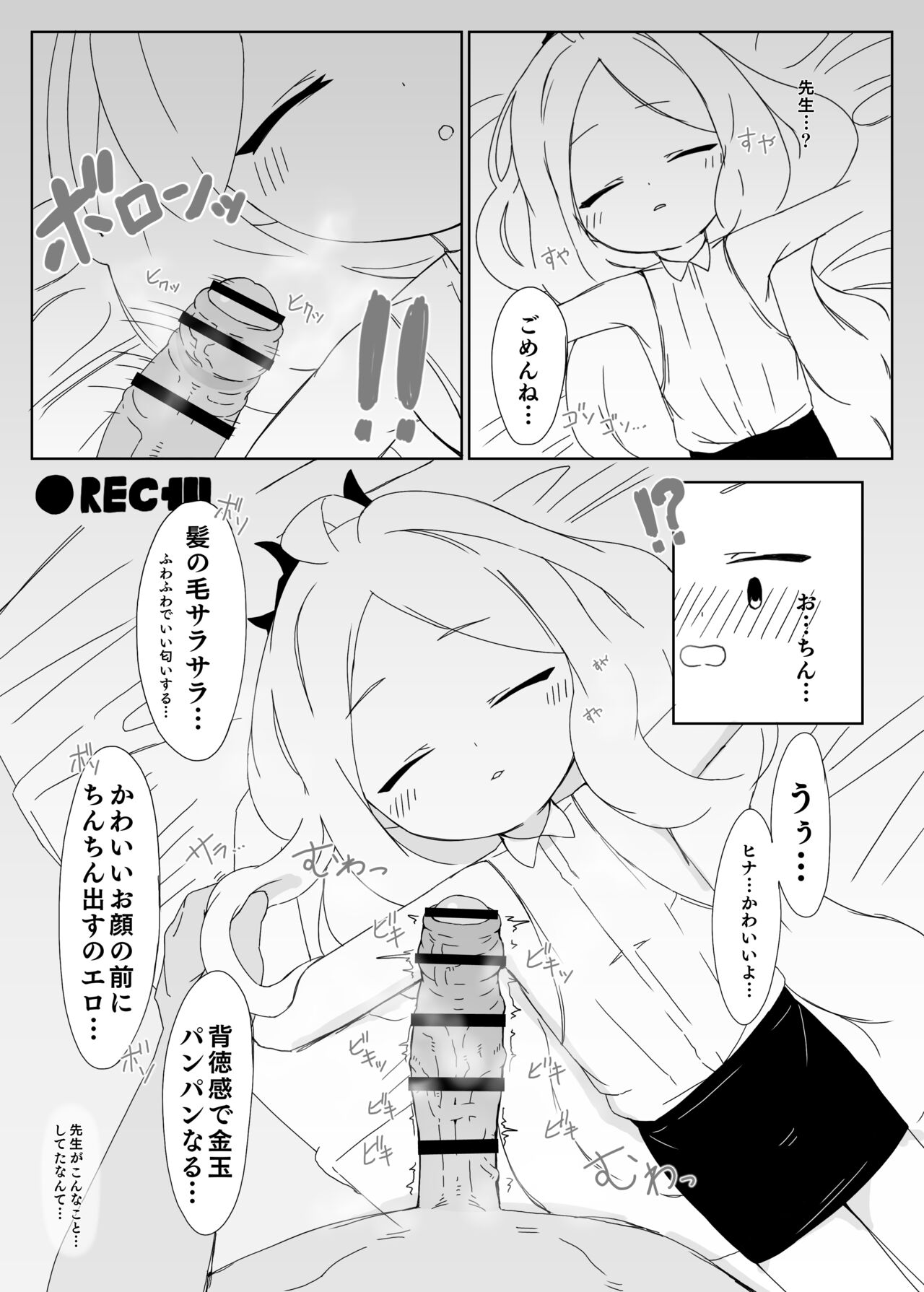 Hina ni onabare shitakedo gomakasenakatta! ! page 6 full