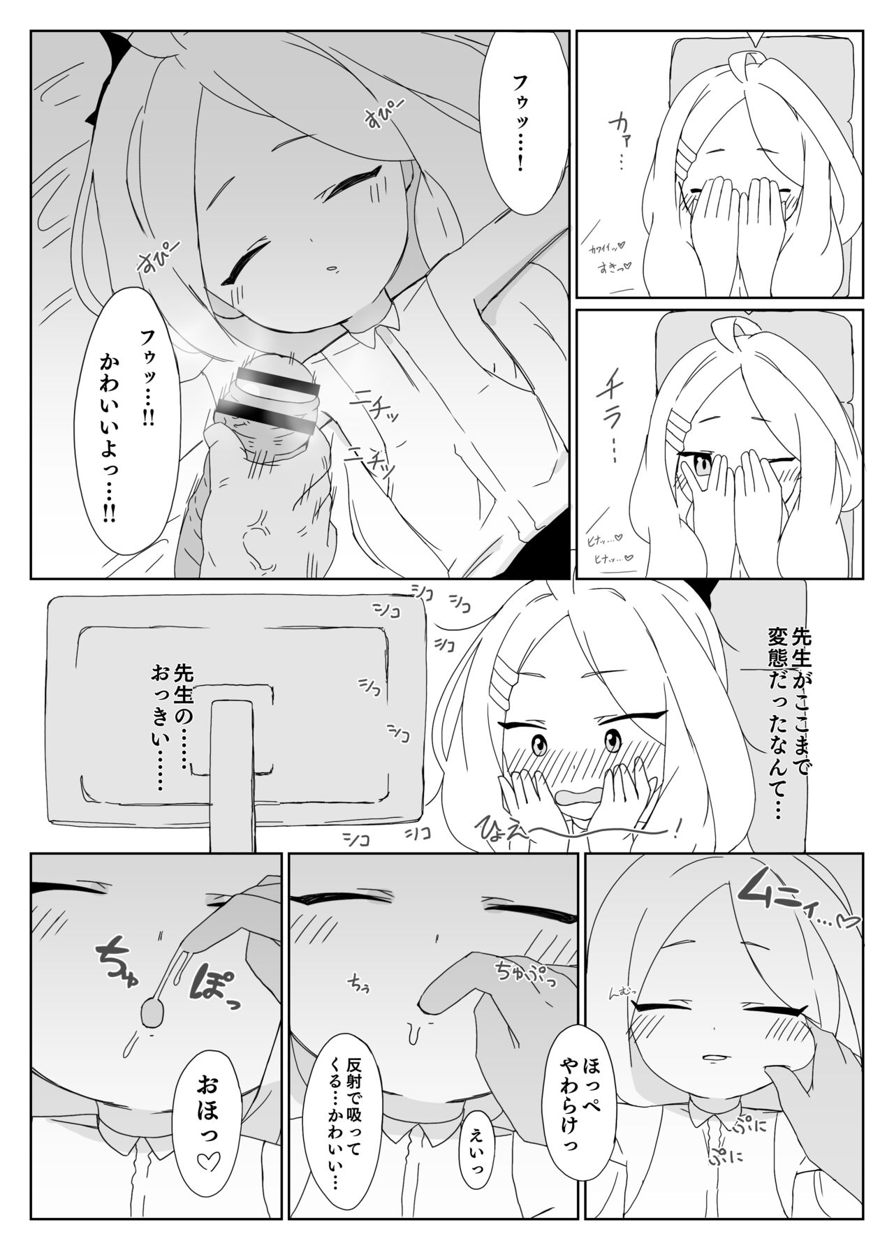Hina ni onabare shitakedo gomakasenakatta! ! page 7 full