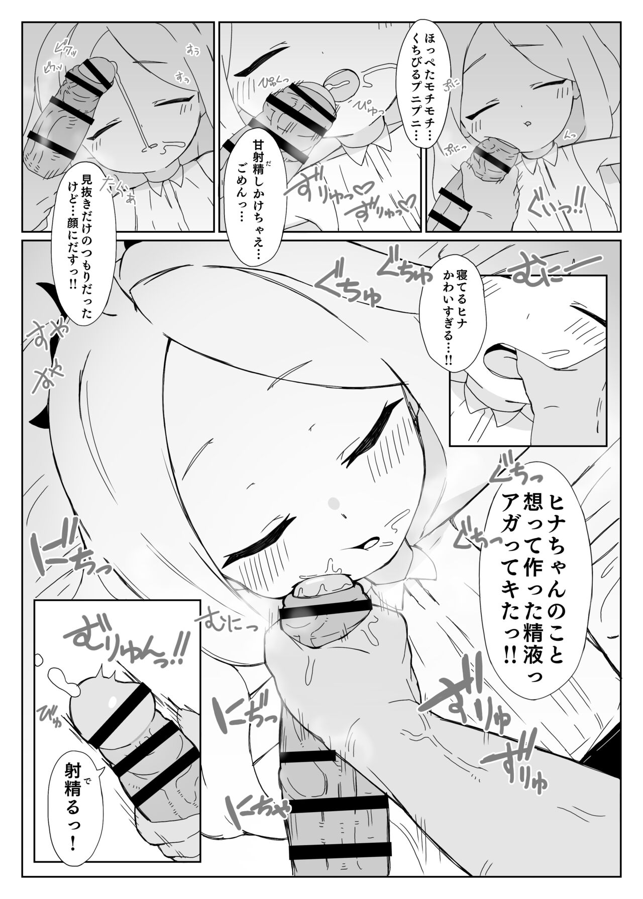 Hina ni onabare shitakedo gomakasenakatta! ! page 8 full