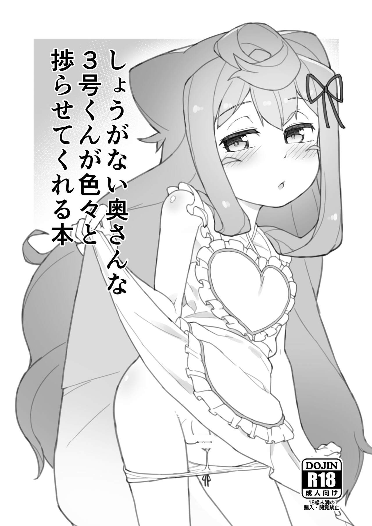 Shouganai okusanna 3-gou-kun ga iroiro to hakadora sete kureru hon page 1 full