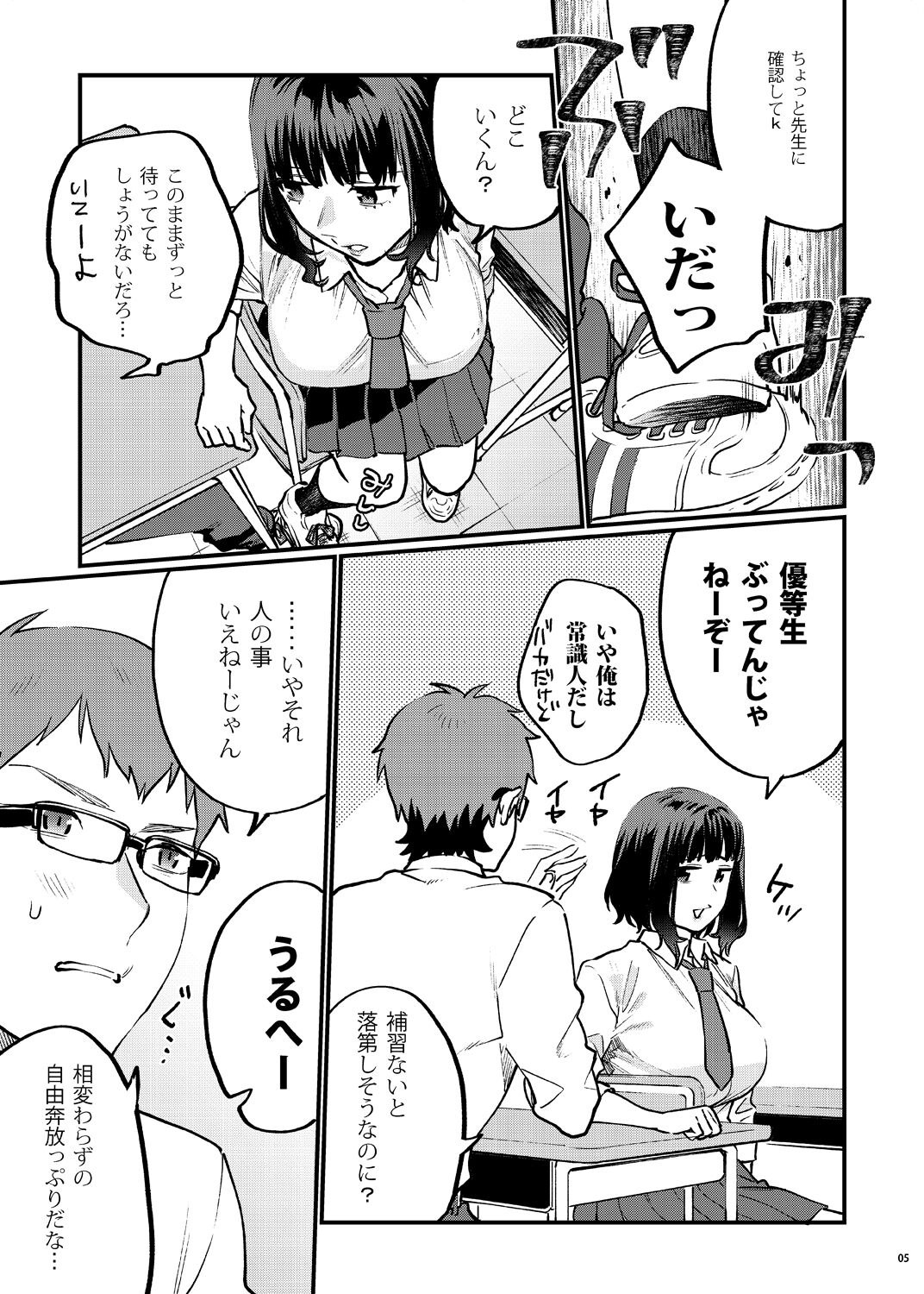 Hoshuu ga Hitsuyou na Bokura Soushuuhen page 10 full