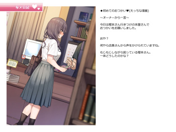 写メ日記016『はじめてのおつかい♥』 cover