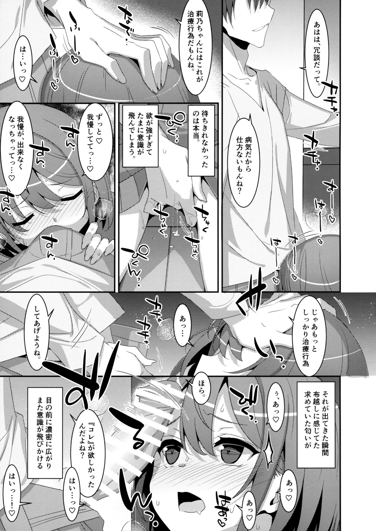 Succubus-byou no Kanojo no Seikatsu page 10 full