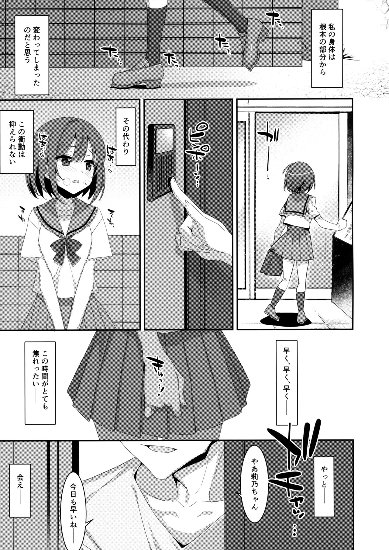 Succubus-byou no Kanojo no Seikatsu page 8 full
