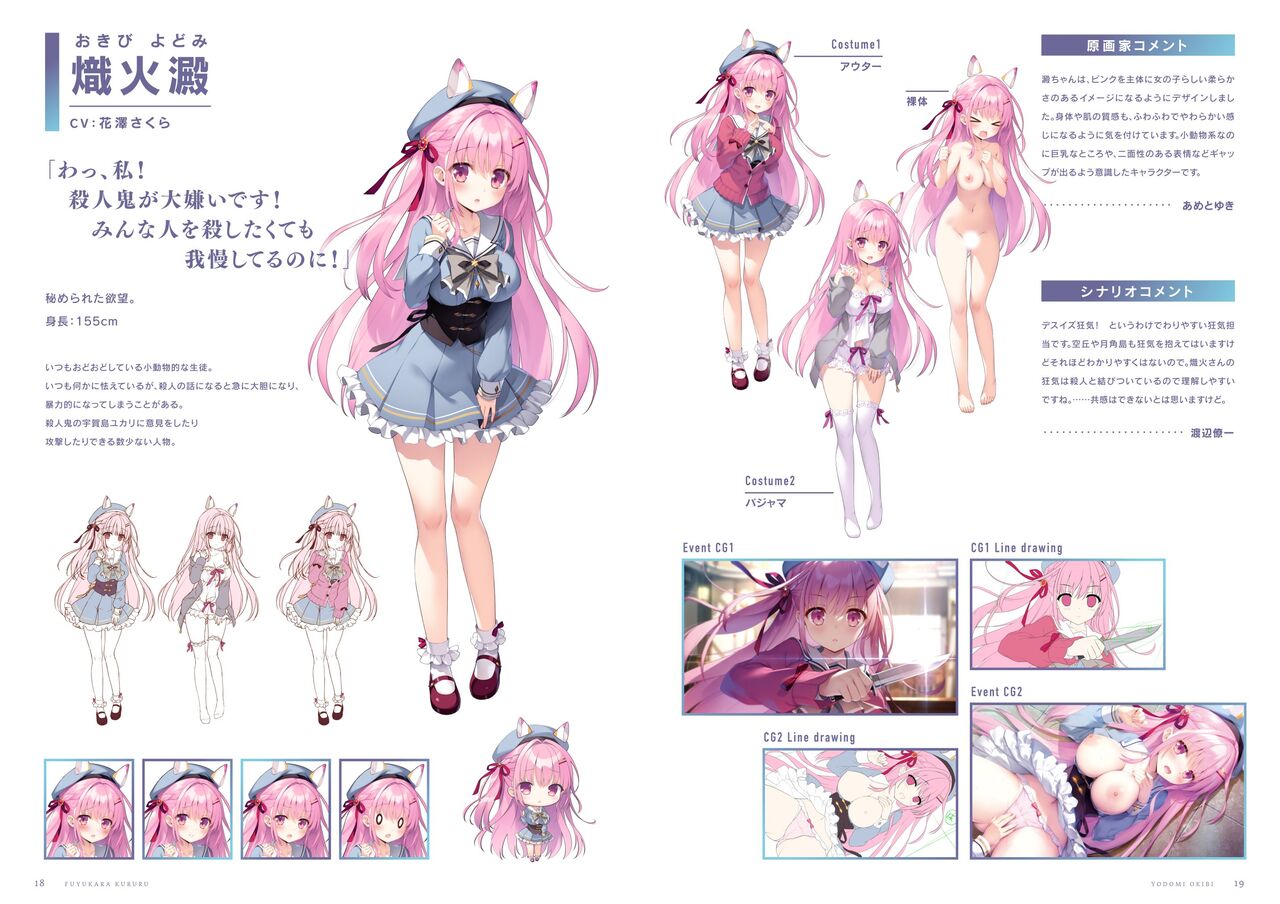 ふゆから、くるる。 四季の資料集 page 10 full