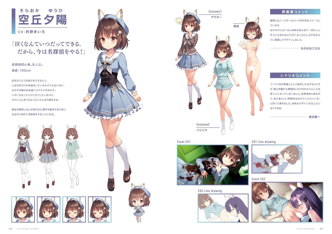 ふゆから、くるる。 四季の資料集 page 3 full