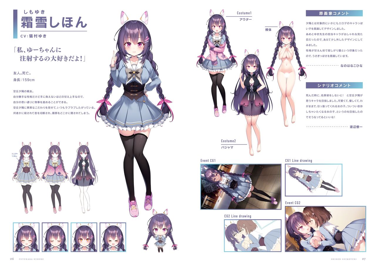ふゆから、くるる。 四季の資料集 page 4 full