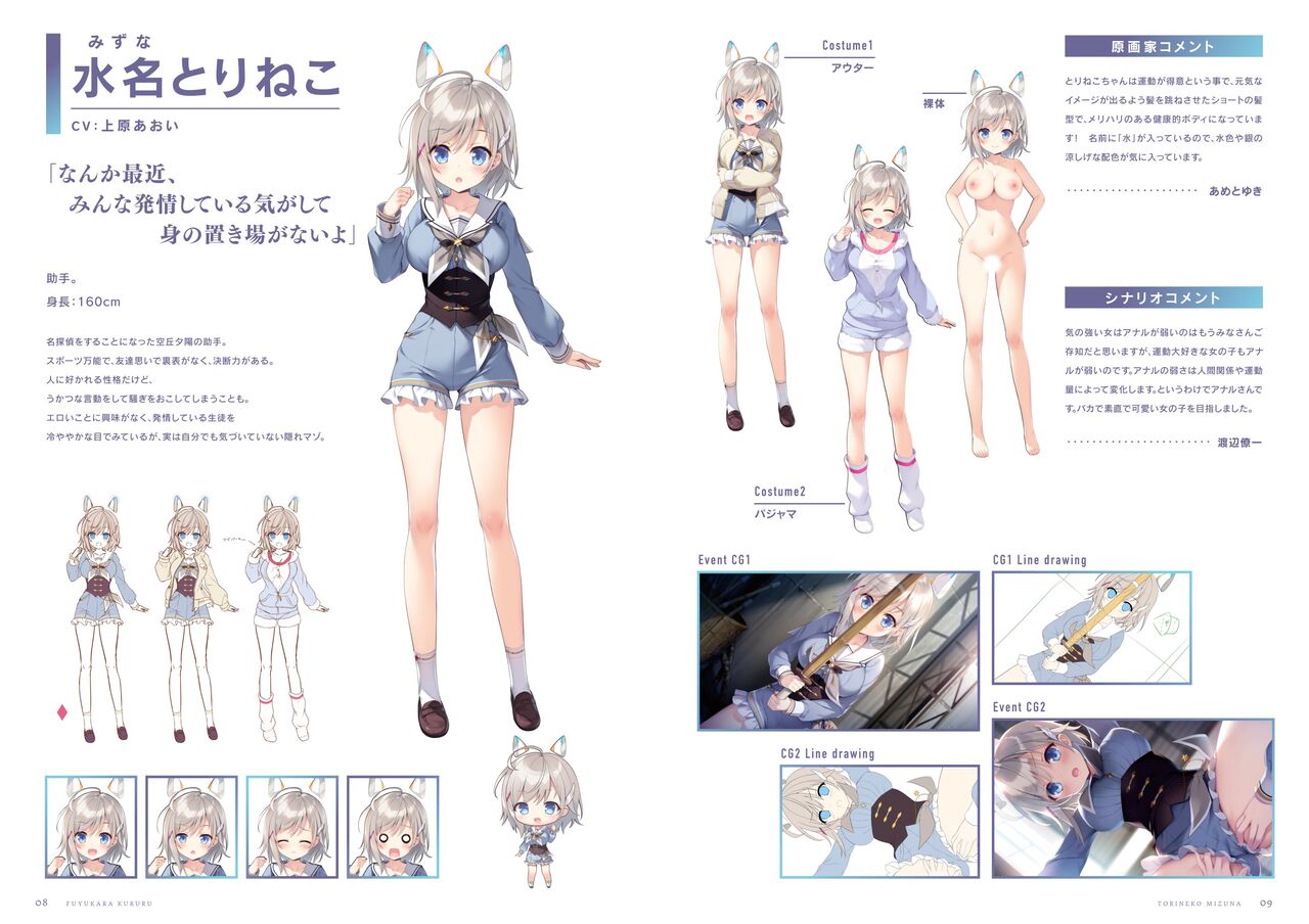 ふゆから、くるる。 四季の資料集 page 5 full