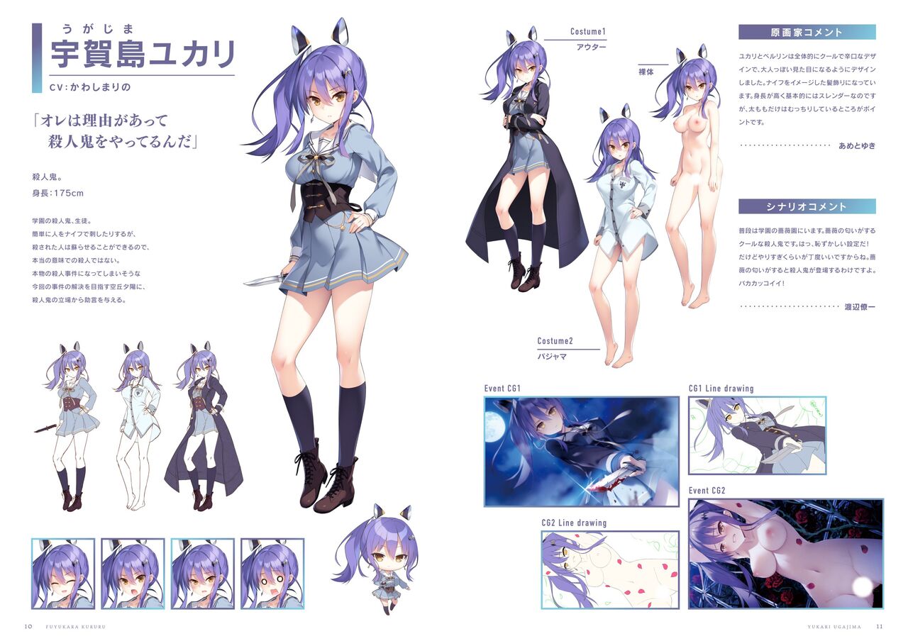 ふゆから、くるる。 四季の資料集 page 6 full
