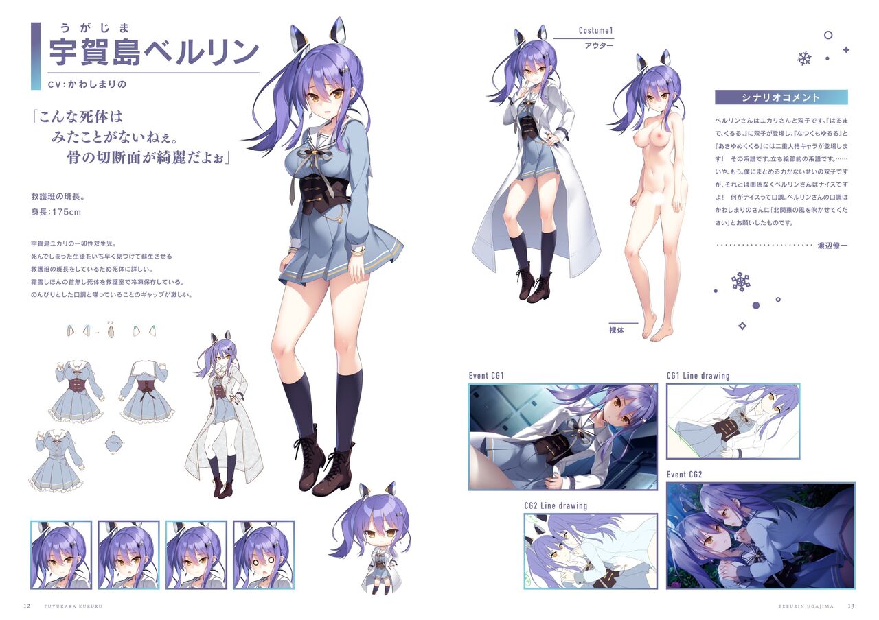 ふゆから、くるる。 四季の資料集 page 7 full