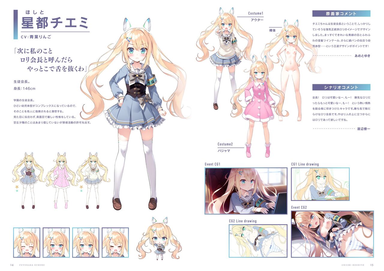 ふゆから、くるる。 四季の資料集 page 8 full