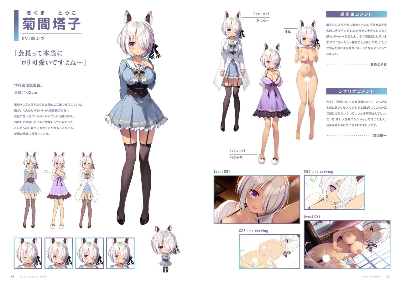 ふゆから、くるる。 四季の資料集 page 9 full