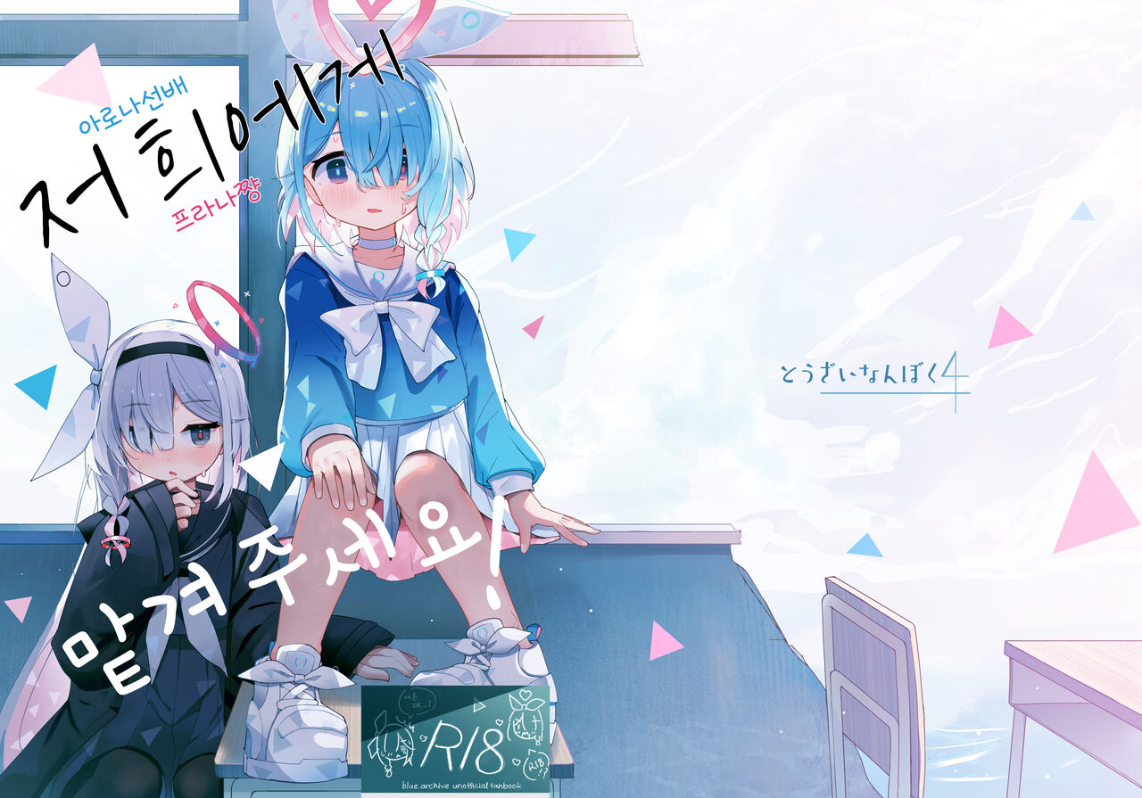 Watashitachi ni Omakase wo! | 저희에게 맡겨주세요! page 1 full