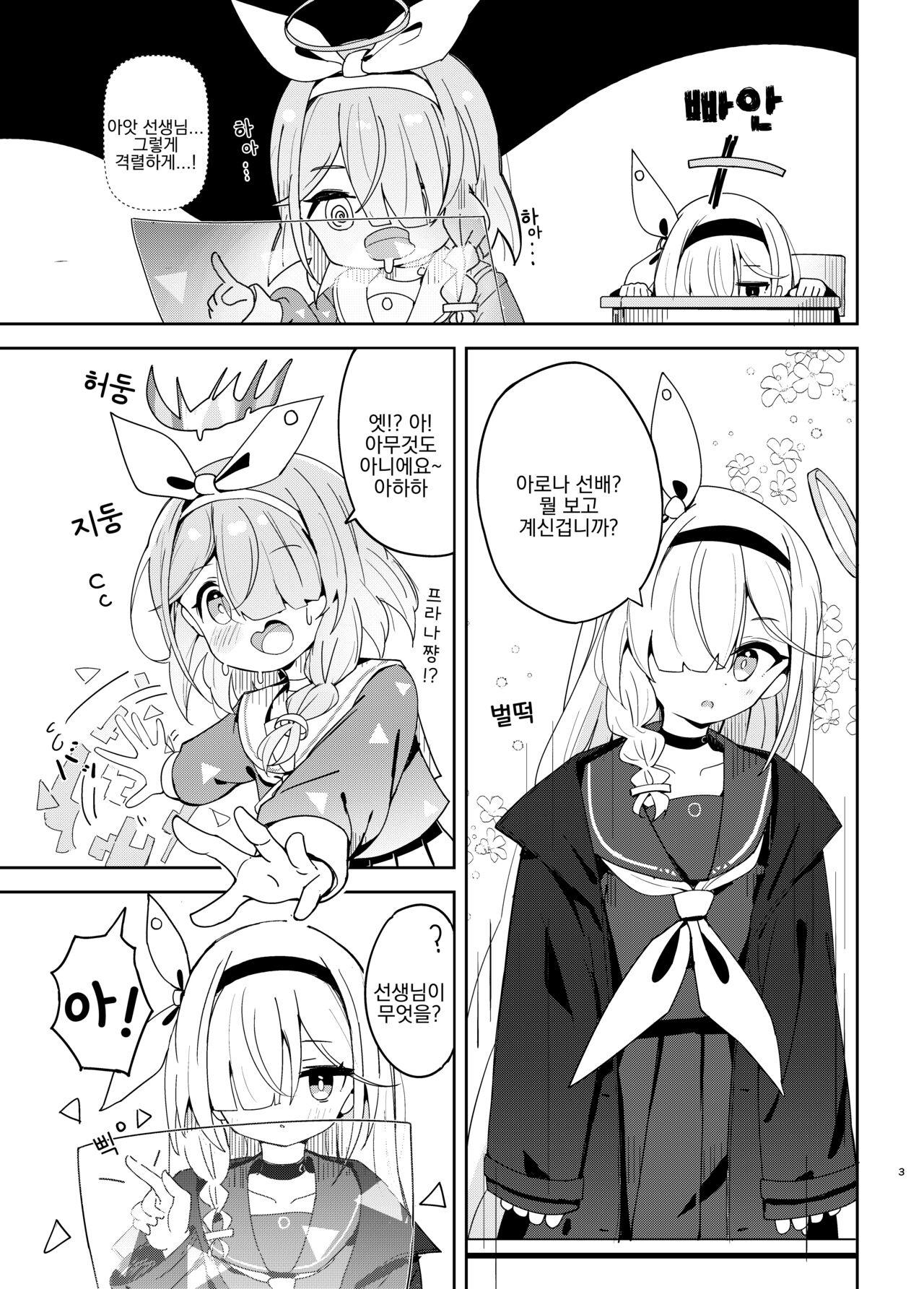 Watashitachi ni Omakase wo! | 저희에게 맡겨주세요! page 2 full
