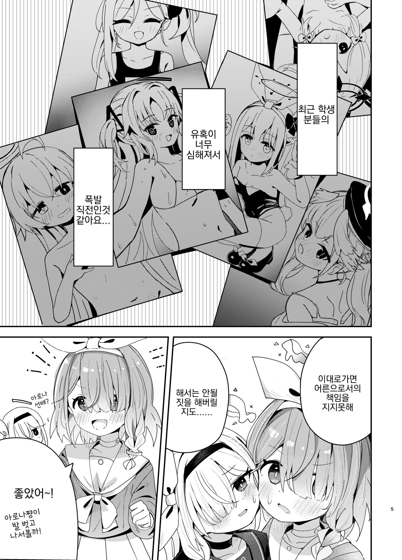 Watashitachi ni Omakase wo! | 저희에게 맡겨주세요! page 4 full