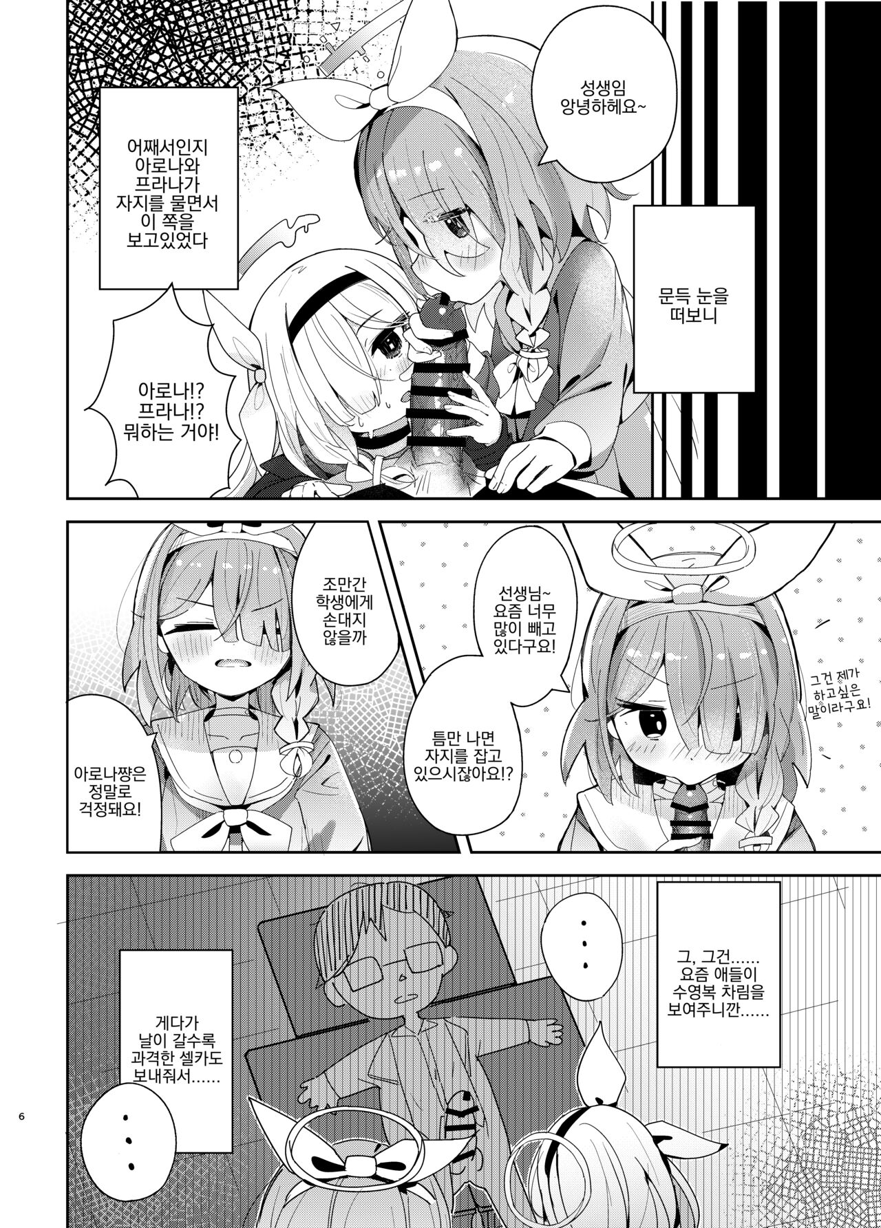 Watashitachi ni Omakase wo! | 저희에게 맡겨주세요! page 5 full