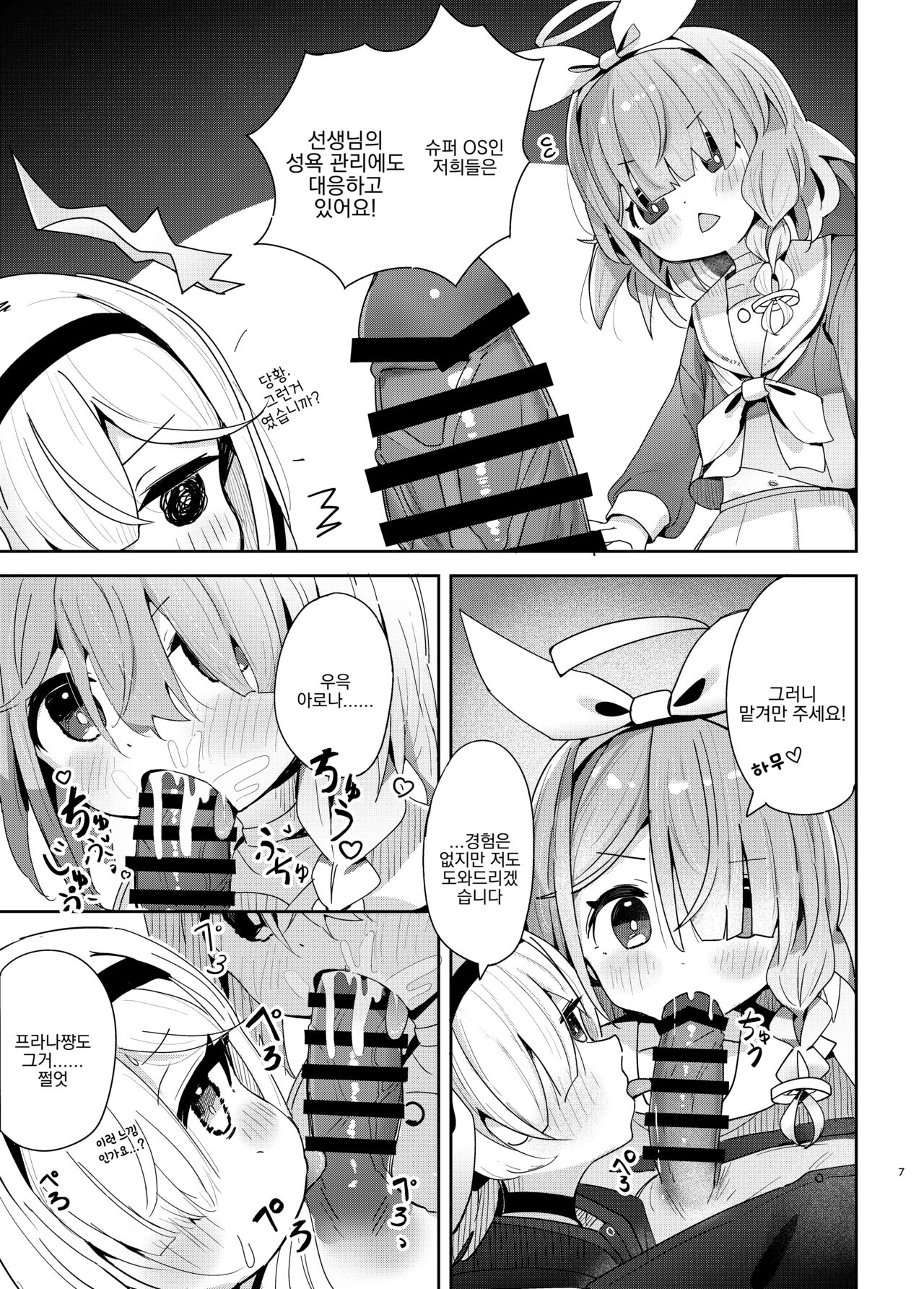 Watashitachi ni Omakase wo! | 저희에게 맡겨주세요! page 6 full