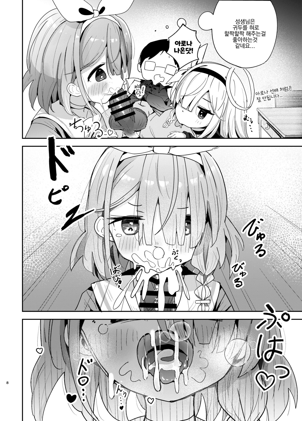 Watashitachi ni Omakase wo! | 저희에게 맡겨주세요! page 7 full