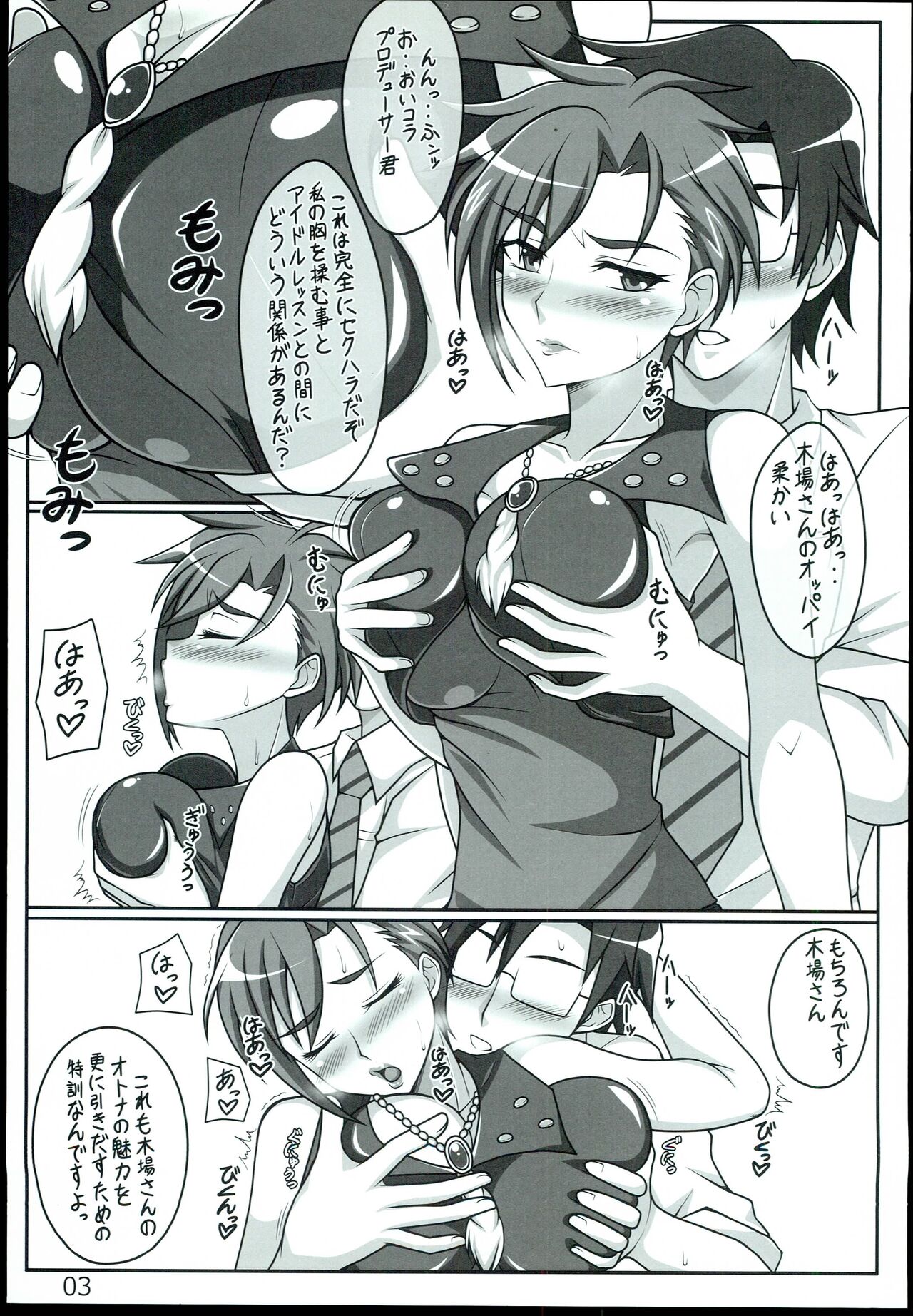 Otona Idol page 3 full