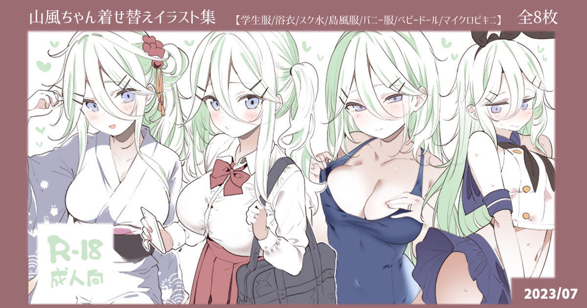 Yamakaze-chan Kisegae Illust-shuu page 1 full