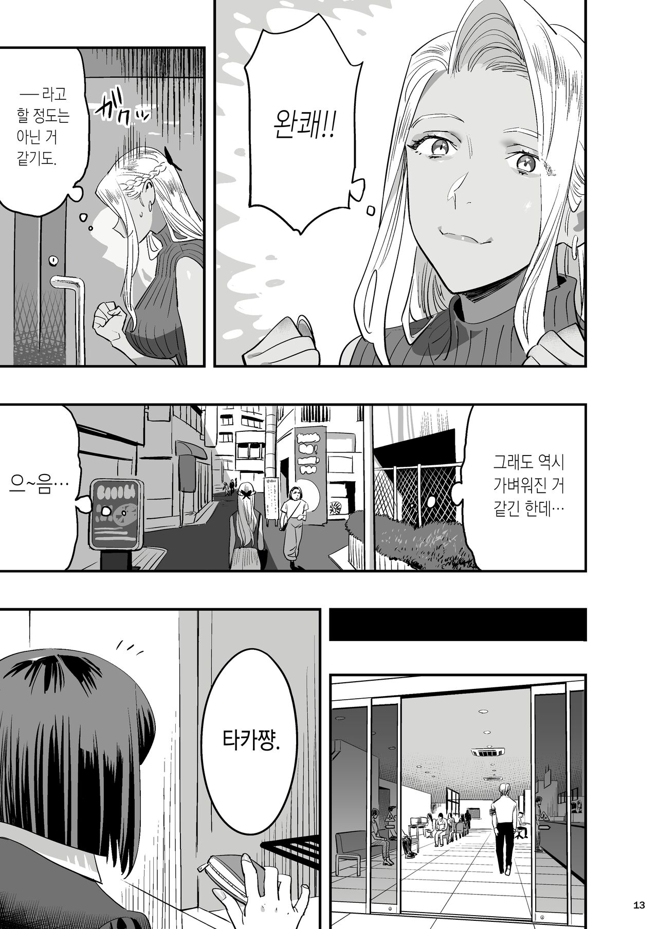 Watashi ga Sakini Sukidatta no ni Seitai. | 내가 먼저 좋아했는데 정체. page 10 full