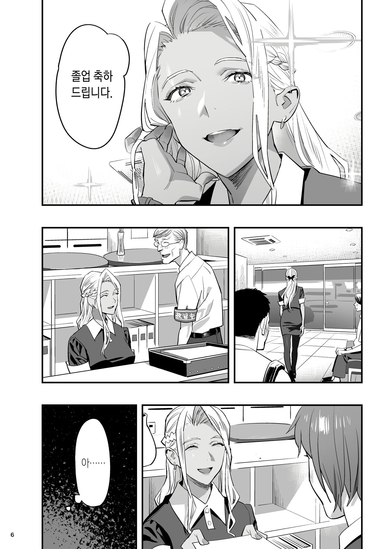 Watashi ga Sakini Sukidatta no ni Seitai. | 내가 먼저 좋아했는데 정체. page 3 full