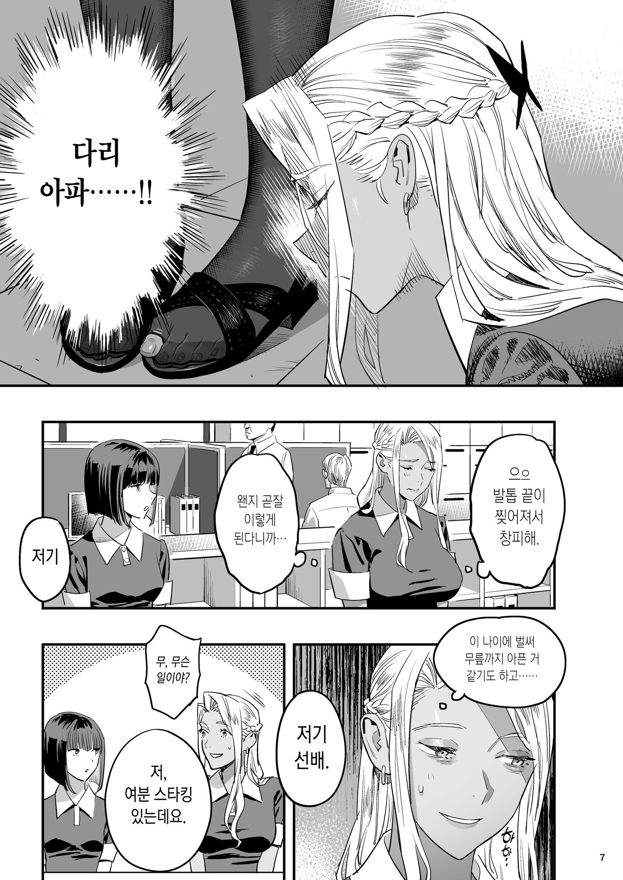 Watashi ga Sakini Sukidatta no ni Seitai. | 내가 먼저 좋아했는데 정체. page 4 full