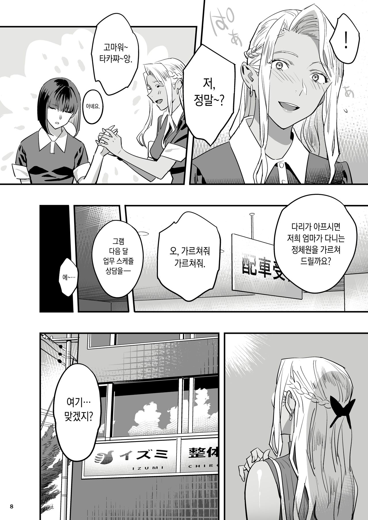 Watashi ga Sakini Sukidatta no ni Seitai. | 내가 먼저 좋아했는데 정체. page 5 full