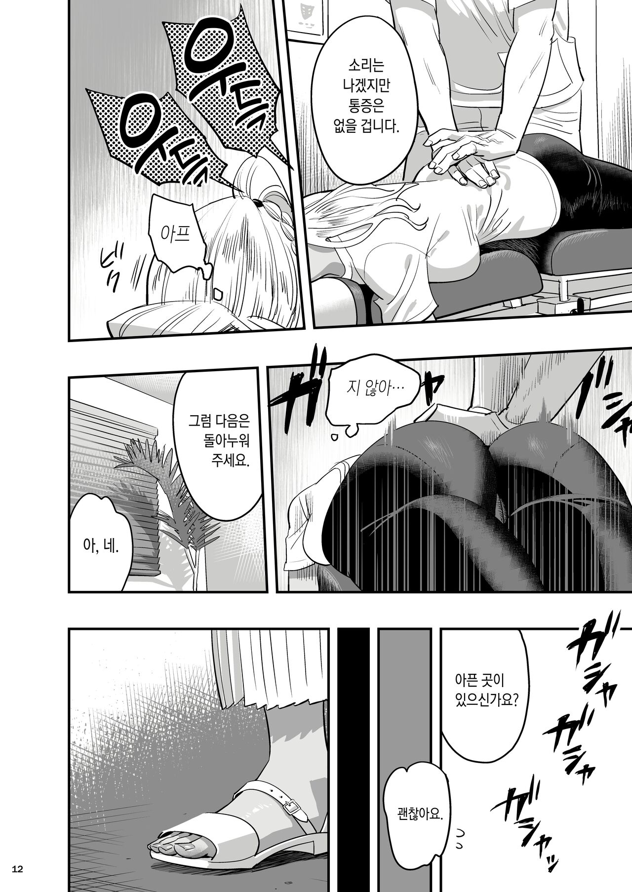 Watashi ga Sakini Sukidatta no ni Seitai. | 내가 먼저 좋아했는데 정체. page 9 full