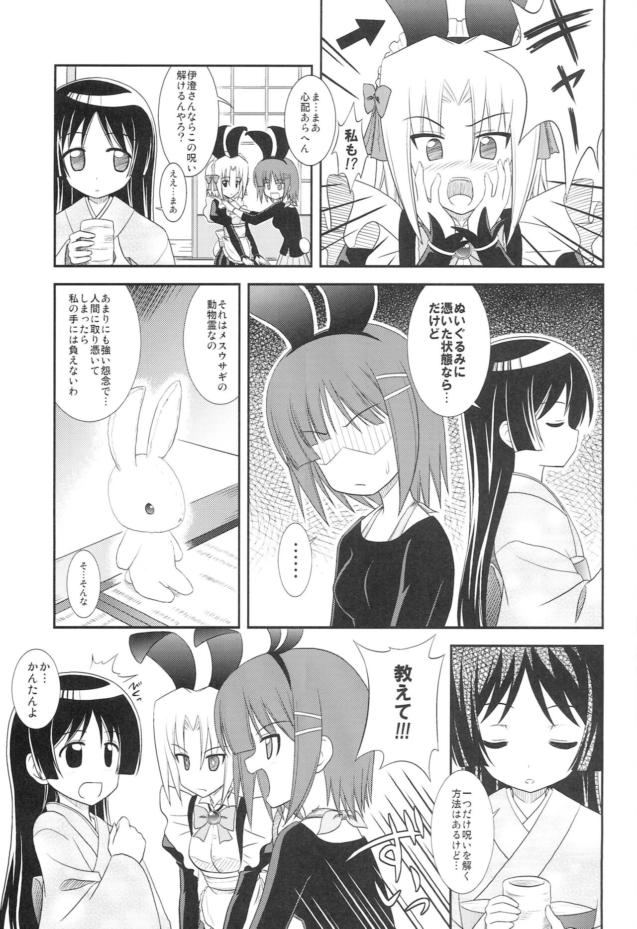 Datto no Gotoku! page 4 full