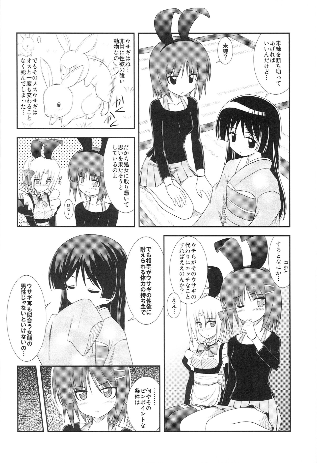 Datto no Gotoku! page 5 full