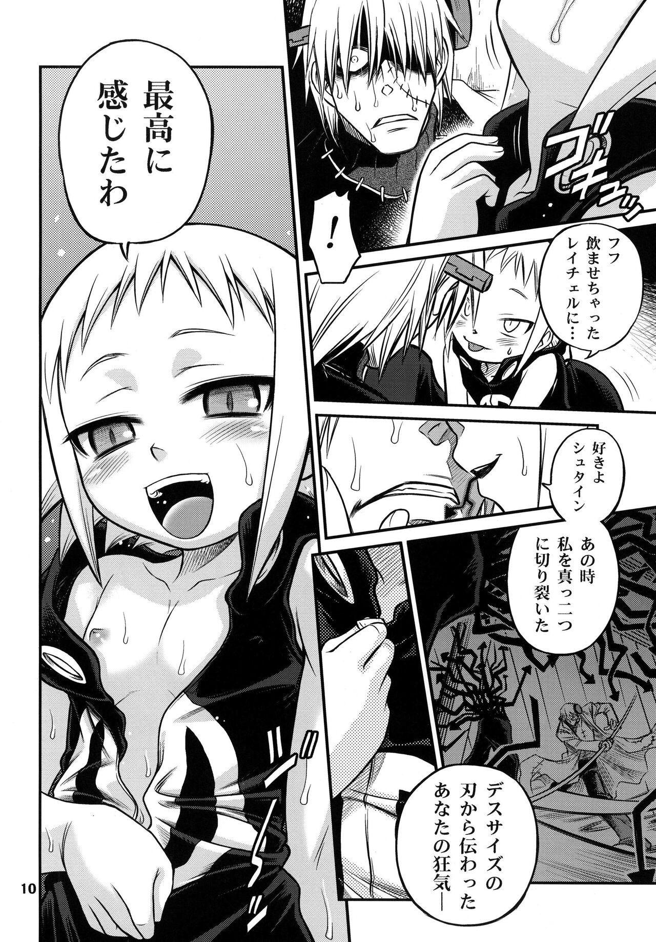 Medhu-tan page 10 full