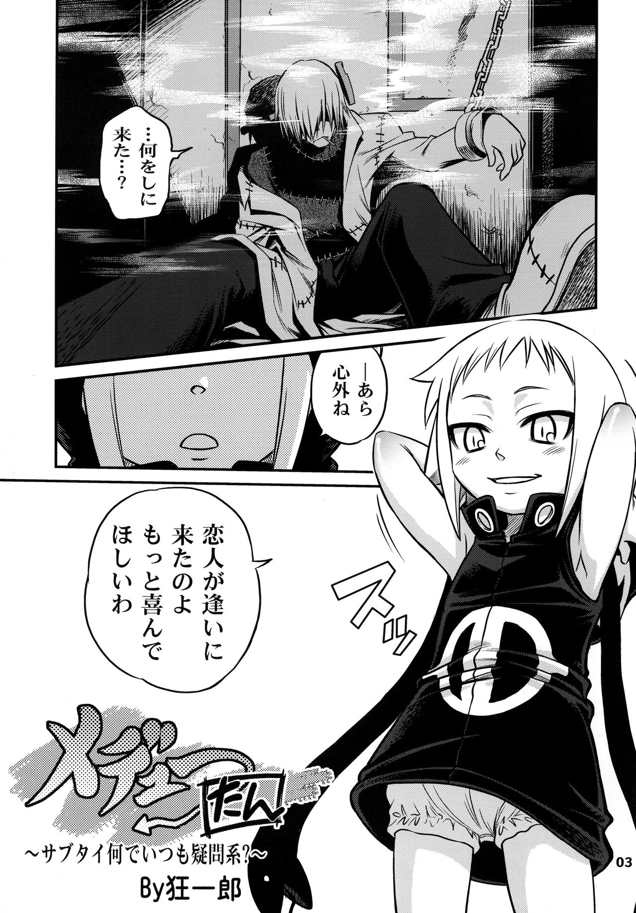 Medhu-tan page 3 full